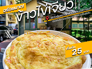 Very tasty omelet rice, starting at 25
baht.
