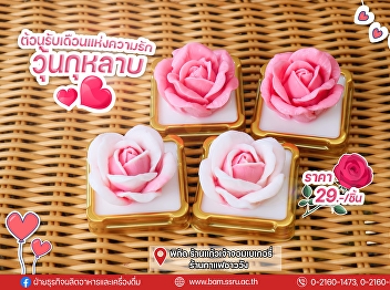 Welcoming the month of love with rose
jelly