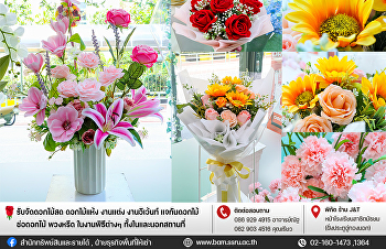 รับจัดดอกไม้