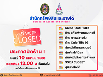 Announcement Closing of shops including
food courts As follows on Monday, April
10, 2023 **From 12:00 noon onwards,
sorry for any inconvenience.