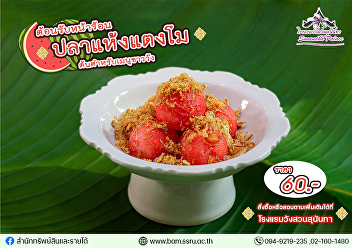 Pla-Heang Taeng-Mo (Dried Fish with
Watermelon)