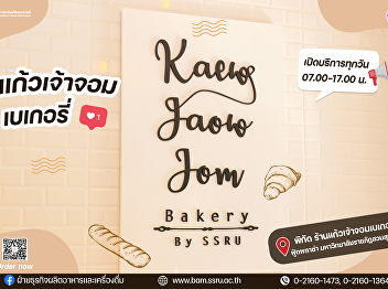 Kaew chao chom bakery