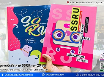 สมุดจดบันทึกลาย SSRU