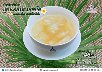 ต้อนรับหน้าร้อนด้วยลูกตาลลอยแก้ว