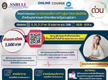 โครงการอบรมภาษาอังกฤษเพื่อการก้าวสู่มหาวิทยาลัยดิจิทัล