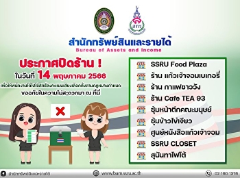 ประกาศปิดร้าน ในวันที่ 14 พฤษภาคม 2566
เพื่อให้พนักงานได้ไปใช้สิทธิ์ลงคะแนนเสียงเลือกตั้ง