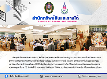 ฝ่ายธุรกิจโรงแรมวังสวนสุนันทา
ขอขอบพระคุณ ผู้บริหาร อาจารย์
และคณะจากคณะเทคโนโลยีอุตสาหกรรมที่ได้ให้เกียรติมารับประทานอหารกลางวัน
โรงแรมวังสวนสุนันทา