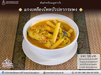 Lotus Lai Yellow Curry with Snapper Fish