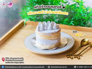 Kaew Chao Chom Bakery Young Coconut Cake
with Fresh Cream