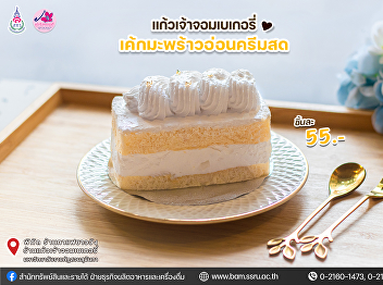 Kaew Chao Chom Bakery: Young Coconut
Cake with Fresh Cream