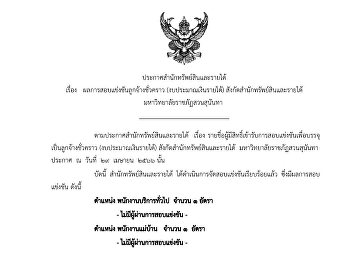 Announcement for Successful
Candidatesfor Successful  1. General
Staff 2. Housekeeper