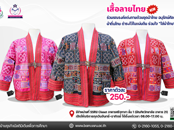 ์New! SSRU Thai fabric T-shirt Invite
all of you dress Thai