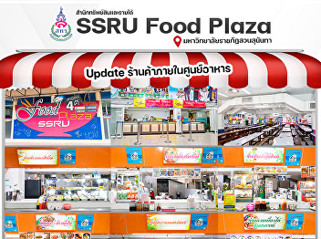 Rental Business Department The Office of
Property and Revenue SSRU Food Plaza