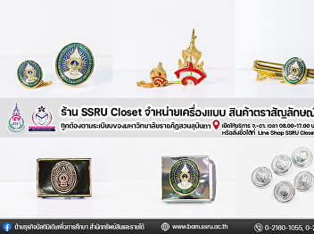 SSRU Closet Shop, Multimedia for
Education Department