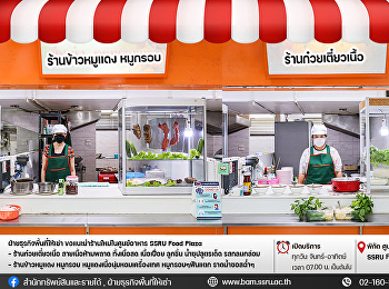 ฝ่ายธุรกิจพื้นที่ให้เช่า ขอแนะนำร้านใหม่
ร้านก๋วยเตี๋ยวเนื้อ สายเนื้อห้ามพลาด
ทั้งเนื้อสด เนื้อเปื่อย ชิ้น น้ำซุปร้อนๆ
รสกลมกล่อม ร้านข้าวหมูแดง หมูกรอบ