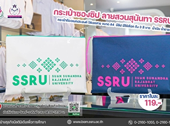 กระเป๋าซองซิป กระเป๋าถืออเนกประสงค์
ใส่เอกสาร ลายสวนสุนันทา SSRU