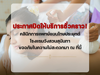 Temporarily closed  Massage room