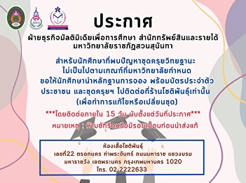 Announcement of extension for requesting
to change the graduation gowns