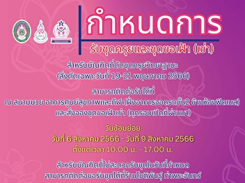 Extend the duration for receiving the
graduation gown