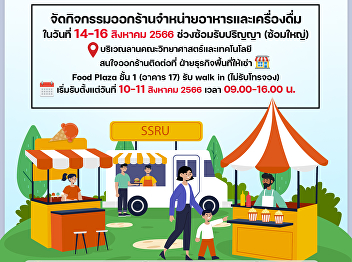 Rental Space Department, Bureau of
Assets and Income set up a booth for
selling food