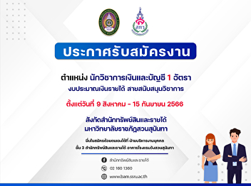 Job Vacancy Position: Financial and
Accounting Officer (University income)