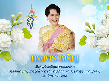 12nd August 2023, on the auspicious
occasion of Her Majesty Queen