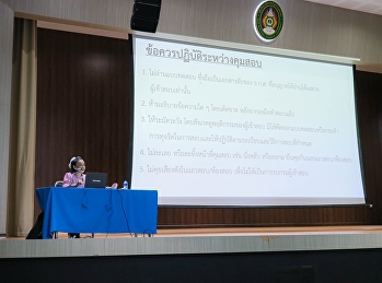 ฝ่ายธุรกิจพื้นที่ให้เช่า
สำนักทรัพย์สินและรายได้ดำเนินการจัดสอบบุคลากรเพื่อเป็นพนักงานพัฒนาธุรกิจ
ระดับ 4 และพนักงานการเงิน ระดับ 4