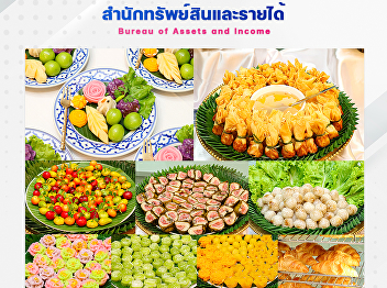 Suan Sunandha Palace Hotel Business
Department, Bureau of Assets and Income
arranged a cocktail