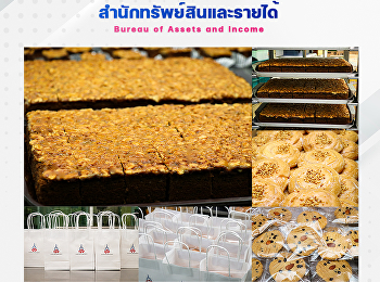 แก้วเจ้าจอมเบเกอรี่
ฝ่ายธุรกิจผลิตอาหารและเครื่องดื่ม
ได้ผลิตจัดทำอาหารว่าง
ให้กับทางกองพัฒนานักศึกษา
ในงานพิธีพระราชทานปริญญาบัตร
ประจำปีการศึกษา 2563-2564