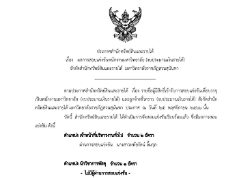 ประกาศรายชื่อผู้ผ่านการสอบแข่งขัน