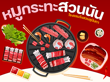 “Moo Kratha” is calling, Suan’Nan Moo
Kratha. Open from 21 December 2023
onwards. Fresh and clean ingredients
with delicious sauce. Start at 179.- /
set