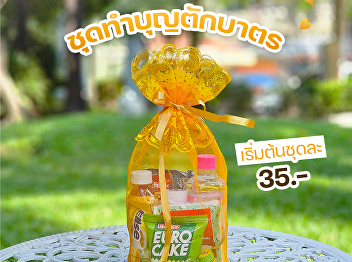 Making a merit and give alms to monks on
occasion of New Year’s Day 2024
Educational Multimedia Department,
Bureau of Assets and Income sells
alms-giving sets, starting at 35.- /
set.