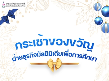 Celebrate happiness at the end of 2023
and send to your lovers on the New Year
2024 Festival with gift baskets from the
Multimedia for Education Department