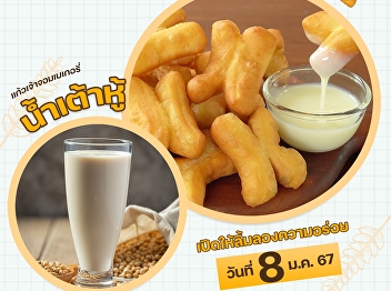 Now open, Pa Thong Ko and Nam Tao Hoo
are available on 8 January 2024.