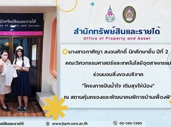 Miss Phasiya Sanguansak, a second-year
student from the Faculty of Engineering
and Industrial Technology, participates
in donating to the 