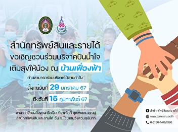 Office of Property and Assets, Suan
Sunandha Rajabhat University.