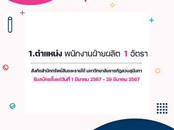 .Urgent Job Announcement: Property and
Revenue Office is hiring! Position:
Production Staff - 1 position