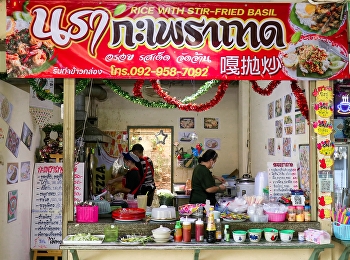 ฝ่ายพื้นที่ให้เช่า
สำนักทรัพย์สินและรายได้  แนะนำร้าน
นรากะเพราถาด อร่อย รสเด็ด จัดจ้าน
มีให้เลือกมากมายหลายเมนู
รับรองอิ่มคุ้มอร่อยเด็ดทุกจาน