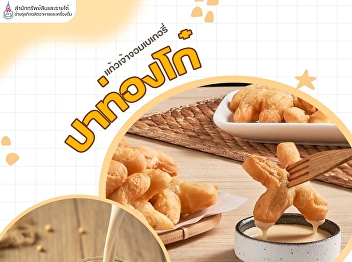 The Food and Beverage Business Division
, Office of Property and Assets. Special
promotion during the semester break