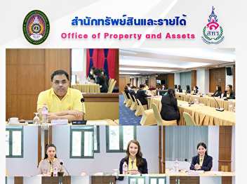 On March 25, 2567, the Office of
Property and Assets held a monitoring
and inspection meeting on the business
unit's inventory under the Office of
Property and Assets