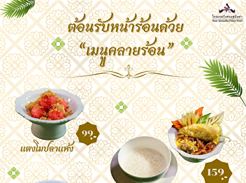 When the heat becomes overwhelming, the
Glass Pavilion Restaurant offers
delightful cooling menus perfect for
summer