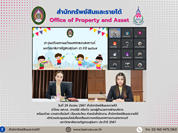 On March 28, 2567, the Office of
Property and Assets participated in an
online meeting to prepare for the
Songkran Festival at Suan Sunandha
Rajabhat University, for the year 2567.