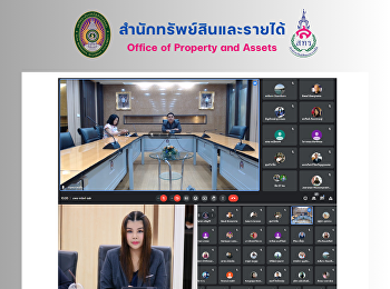 วันที่ 9 เมษายน 2567
สำนักทรัพย์สินและรายได้ โดย
นางสาวจีรนันท์ เวือมประโคน
หัวหน้าสำนักงาน สำนักทรัพย์สินและรายได้
เข้าร่วมประชุมออนไลน์ทบทวนกรอบอัตรากำลัง