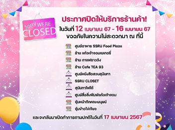 The Office of Property and Assets of
Suan Sunandha Rajabhat University
announces the closure of shops from
April 12th to April 16th, 2567