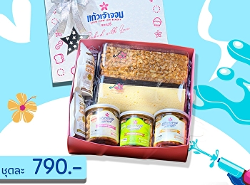 แก้วเจ้าจอมเบเกอรี่ขอเป็นสื่อกลางส่งมอบความสุข
กับชุดของขวัญ Gift Set
สุดพิเศษเนื่องในเทศกาลวันสงกรานต์ 2567
นี้