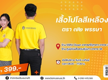 Yellow Polo Shirt with 72nd Anniversary
Emblem In celebration of His Majesty the
King’s auspicious 72nd birthday, marking
six cycles of life.