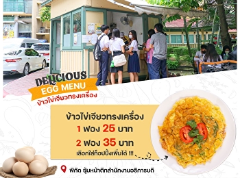 เที่ยงนี้ใครหาของกินอยู่ฝากท้องไว้กับข้าวเจียวทรงเครื่องข้าวร้อนๆ
ไข่เจียวหอมๆ อิ่มอร่อยอยู่ท้องทั้งวัน
ราคาเริ่มต้นแค่ 25.-