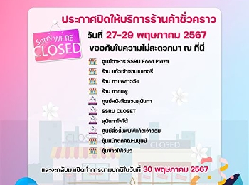 สำนักทรัพย์สินและรายได้
ประกาศปิดให้บริการร้านค้าชั่วคราวต่อไปนี้
ในวันที่ 27-29 พฤษภาคม 2567