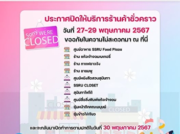 The Office of Property and Assets
announces the temporary closure of the
following shops from May 27-29, 2024.
Normal services will resume on May 30,
2024. We apologize for any inconvenience
caused.