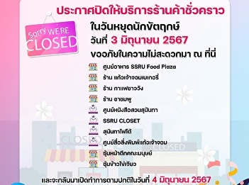 The Office of Property and Assets
announces the temporary closure of the
following shops on June 3, 2024.
Services will resume as usual on June 4,
2024. We apologize for any inconvenience
caused.